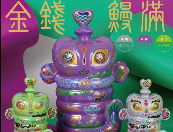 洪易｜2025 藝博款金錢鰻滿套組